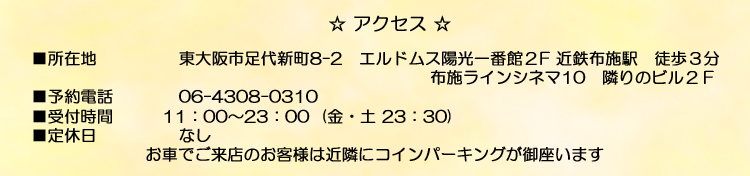 リラクゼーション優雅　アクセス